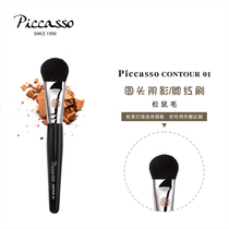 PICCASSO Squirrel Hair Shadow Blush Korean MAKEUP BRUSH CONTOUR01 for BEGINNERS New