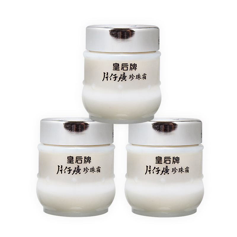 皇后牌片仔癀珍珠霜25g*3瓶珍珠膏面霜女官方旗舰店官网正品广黄