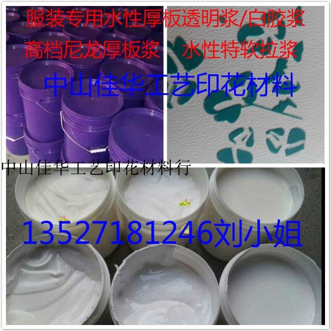 Solid thick plate slurry thick plate thickness good unplug net water-based thick plate pulp web version printed thick slab solid rubber paste