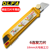 Japan imported OLFA type large art knife six consecutive hair PL-1 self-locking knife lock knife head does not shake