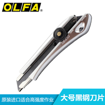 Japan imported OLFA art knife LTD-07 hand holding cutting knife wallpaper paper cutter large 18mm