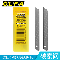 Japan imported OLFA blade AB-10 small art blade Standard version wallpaper cutting film 10 piece blade 9mm