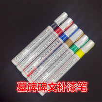Tombstone tracing gold lacquer pen inscription pen Qingming tomb sweeping brush color pen painting refurbishment