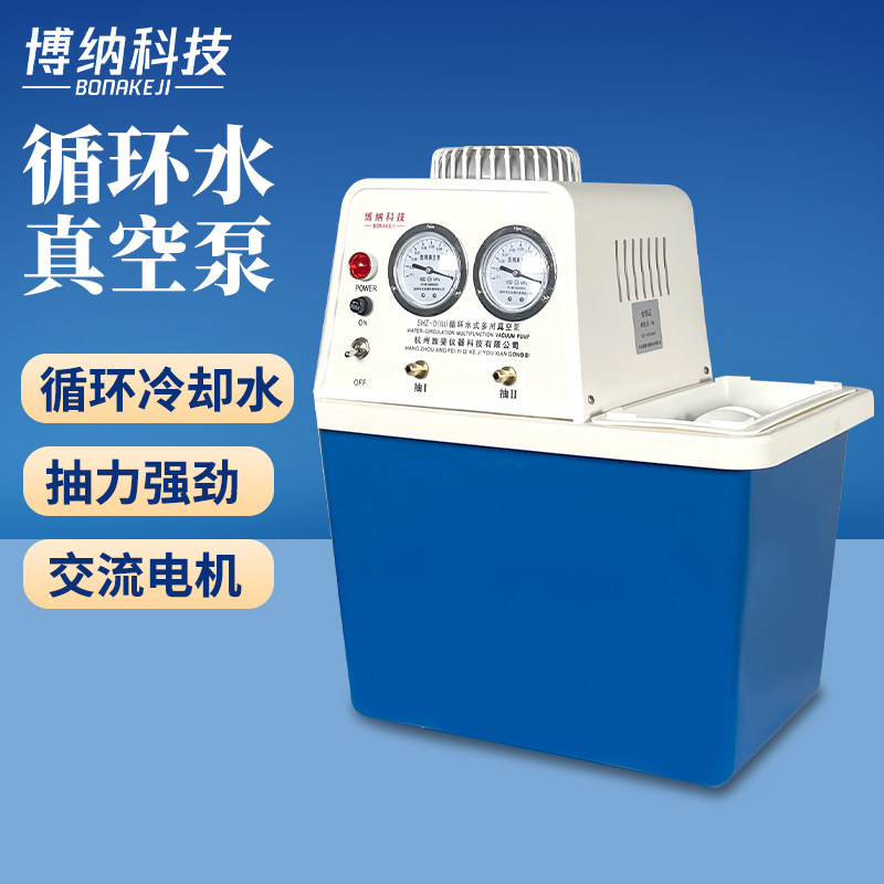 循环水真空泵实验室多用真空泵SHZ-DⅢ耐腐式蒸馏真空泵