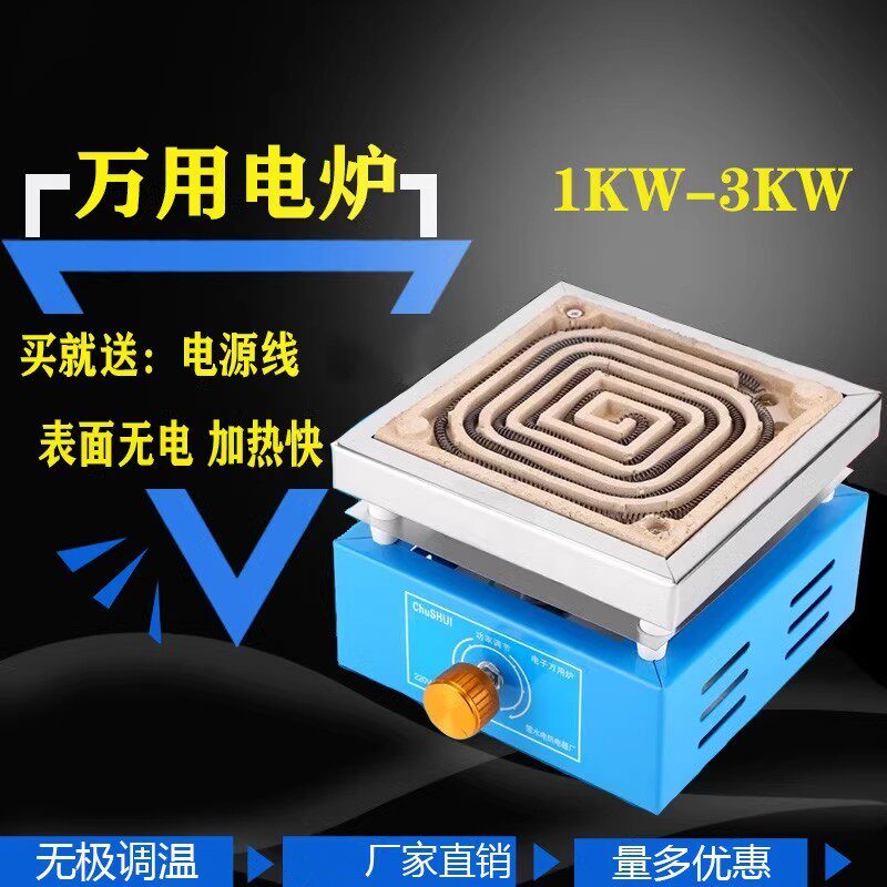 楚水电子万用炉1000W调温电炉3000W家用电热炉实验电炉2000W包邮