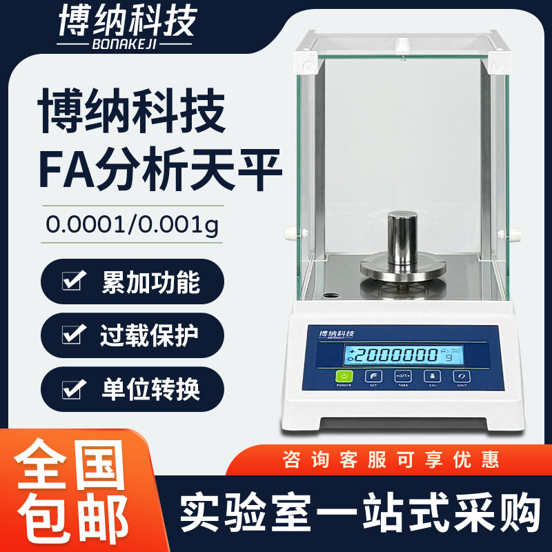分析天平万分之一电子秤0.1mg实验室千分之一秤0.001g 1mg QS认证
