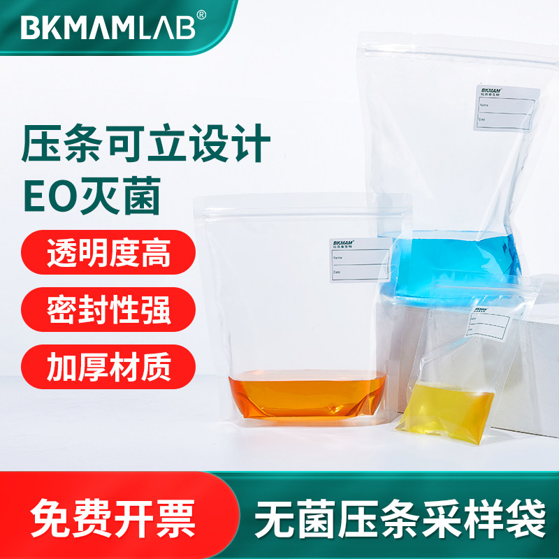 比克曼生物无菌采样袋均质袋带压条取物样品袋水样采样袋采集袋