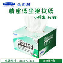 Kimberly wipes paper 34155 imported low dust wipe paper dust-free paper industrial laboratory precision instrument paper