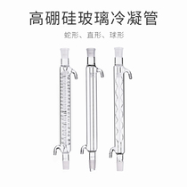 Spherical straight serpentine condenser tube 200 300 400 500mm experimental reflux condenser tube Chemical instrument
