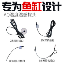 Sensen temperature probe AQ-301 203 108 208 210 209 Fish Tank Intelligent Controller Universal Temperature Probe