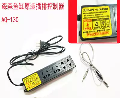 SUNSUN Sensen AQ-130 Light Control Socket Aquarium Intelligent Controller USB Socket Sensen Fish Tank Plug