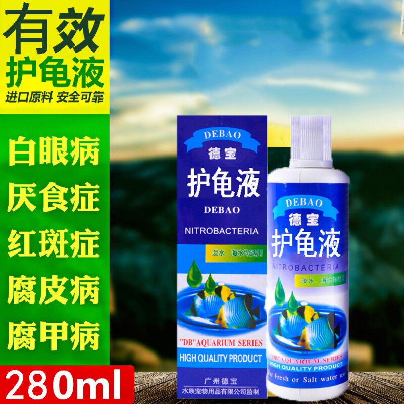 Debau Protective Tortoise Liquid Climbing Spotting Full Effect Care Perishable Skin Rot Chia Medicine White Eye Extremely Effective Germicidal Deep Water Turtle Disease