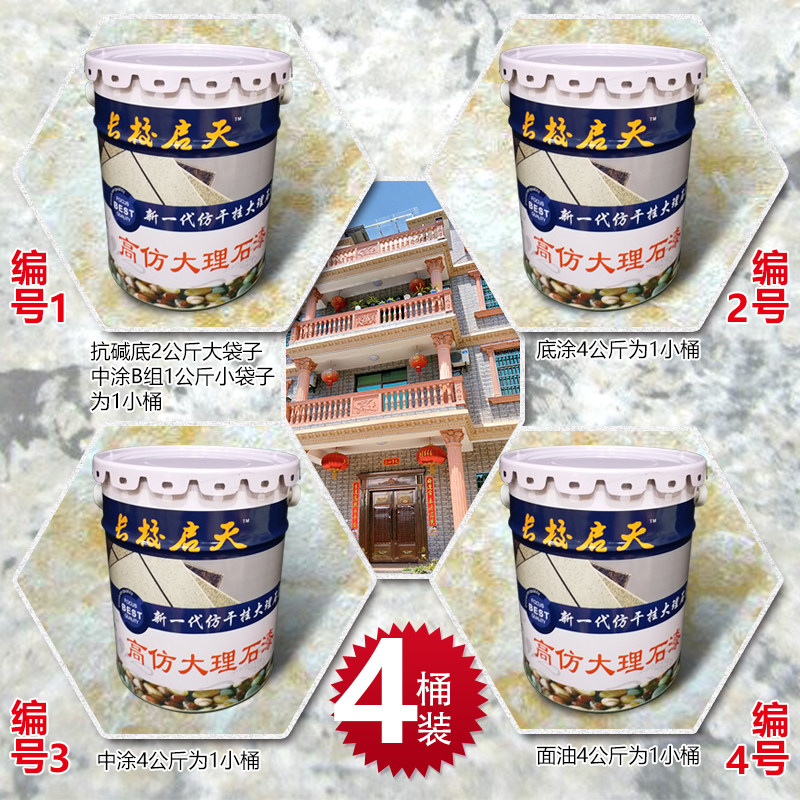 Imitation marble water-based paint Roman column balcony railings Exterior Wall Flowerpots Paint spray Colorful Stone Sensation Real Stone Lacquer