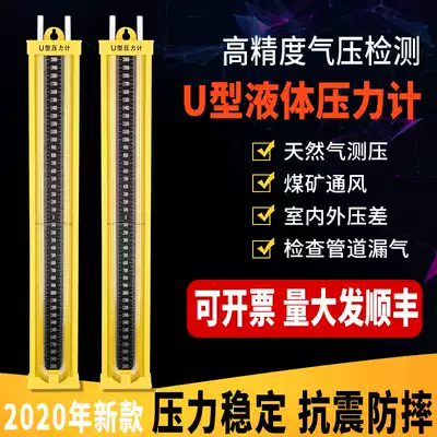 Factory direct plexiglass U-type liquid pressure gauge U-type differential pressure gauge gas coal mine chemical coking
