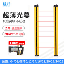 安全光栅光幕正面超薄红外对射2米距离冲床液压保护光栅传感器