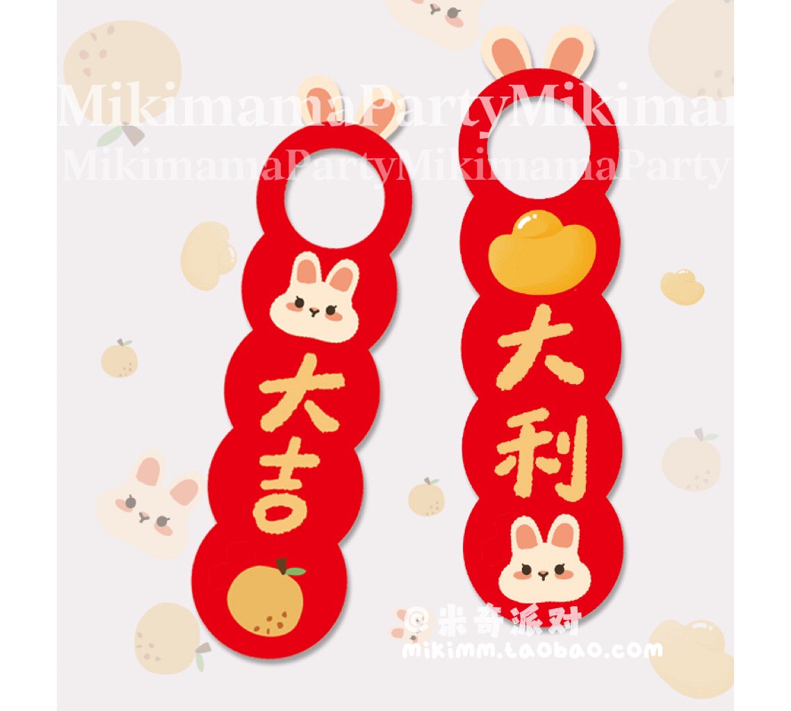 Year of the Rabbit New Year's Chinese New Year Spring Festival New Year's goods doorknob pendant layout new home new house entry house moving decorations