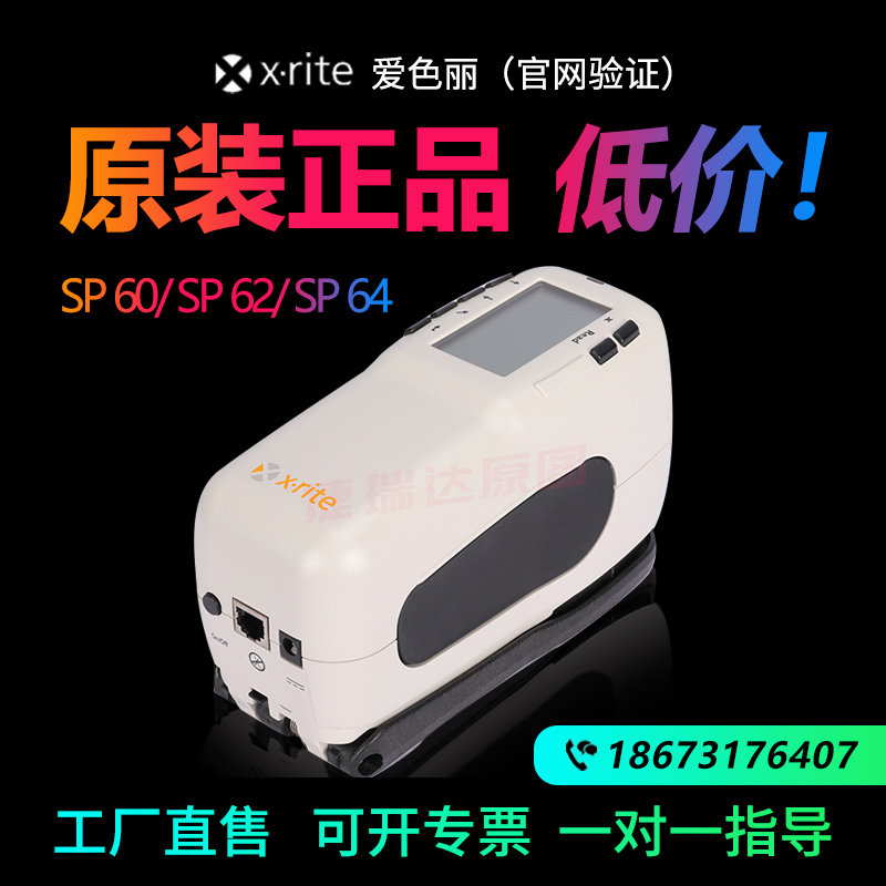 美国X-rite爱色丽SP60/SP64，涂料纺织色差仪有多神奇？🌈-色差仪-淘宝好物网