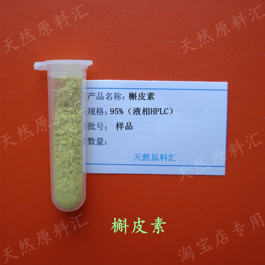 95% 槲皮素 Quercetin 栎精 槲皮黄素 黄酮类 单体 实验科研用 5g