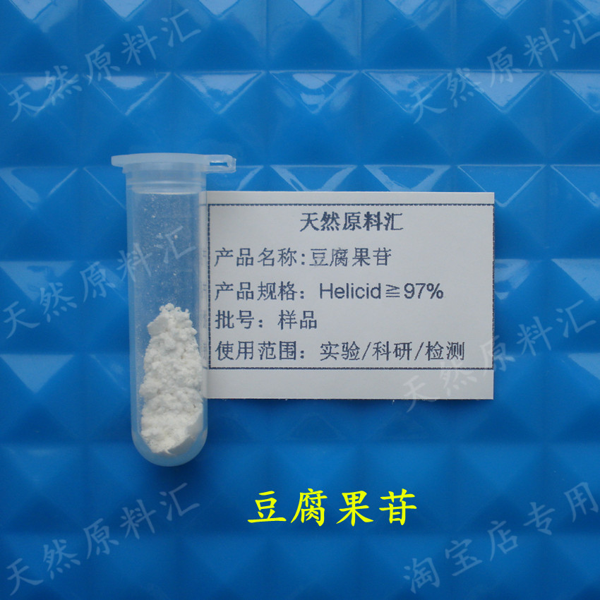 97% 豆腐果苷 Helicid 甙类 单体 1g 包邮 实验科研 检测用 试剂