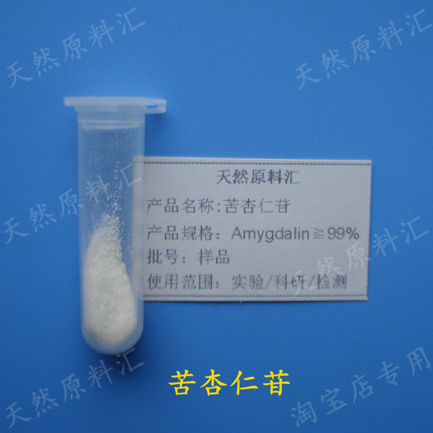 99%苦杏仁苷 Amygdalin 扁桃甙 科研实验 糖苷类单体 试剂 1g包邮