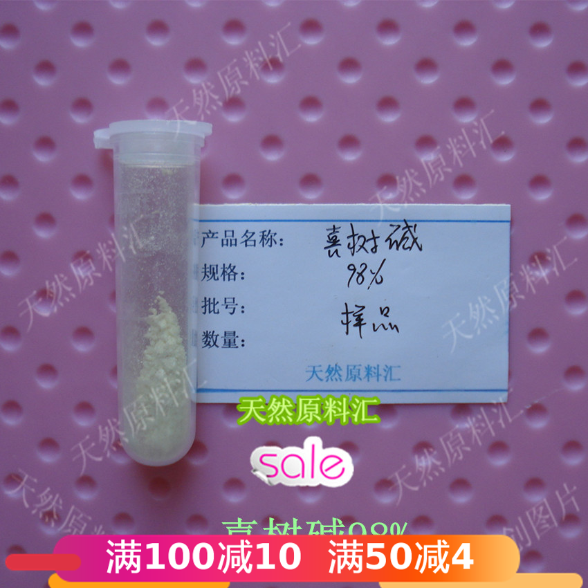 98% 喜树碱 Camptothecine 萃取生物碱单体 实验科研 1g 检测对照