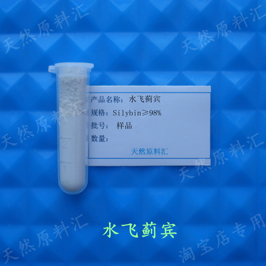98% 水飞蓟宾 Silybin 天然黄酮木脂素类单体 实验科研 对照 包邮