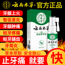 Yunnan herbal medicine toothache toothache stop anti-inflammatory spray artifact medicine quick effect pain gingival swelling and pain