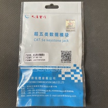Datang Telecom Category 5e network module RJ45 socket information unshielded module model DTT-M5-1181