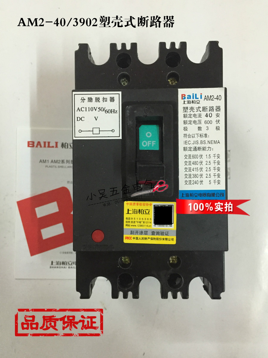 Shanghai Berli Fire Fire Division Motivators Machine Tool Breaker AM2-40 3902 32A 40A AC110V