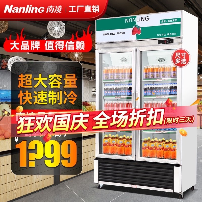 Nanling freezer commercial vertical refrigerated beverage cabinet supermarket beer display cabinet air-cooled frost-free double three-door fresh-keeping Cabinet