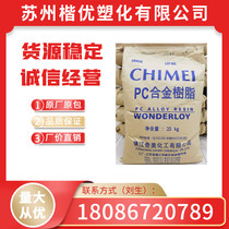 PC ABS PC-540 Taiwan Chimei flame retardant V0 electronic appliances household appliances injection molding alloy