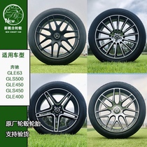Applicable to 21 inch Mercedes-Benz GLE63 GLS500 GLE450 GLS450GLE400 original original wheel wheels