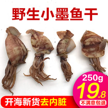 Viscerated sea hare pen tube fish small squid cuttlefish dried fresh skin black seed black dried seafood dried seafood 250g