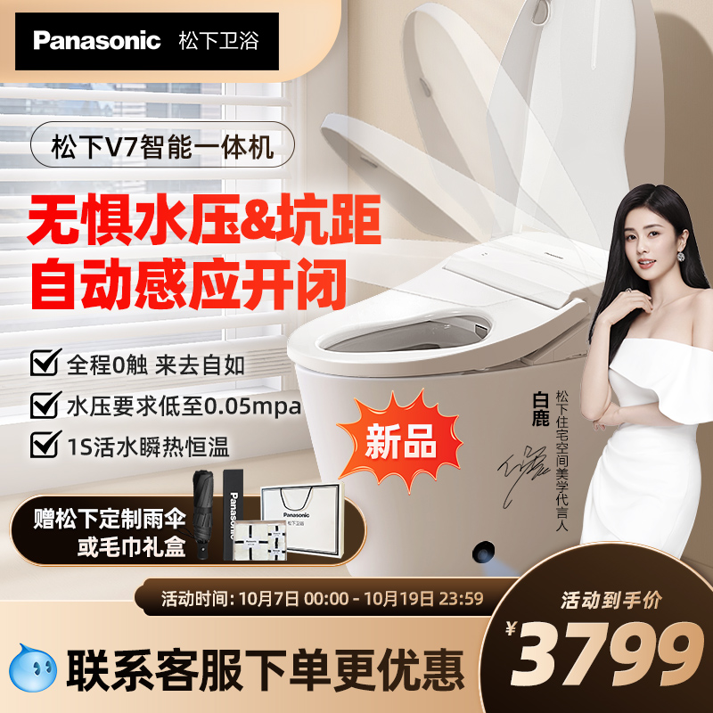 (new product first hair) Panasonic toilet V7 waterless pressure limit fully automatic induction home intelligent all-in-one machine-Taobao