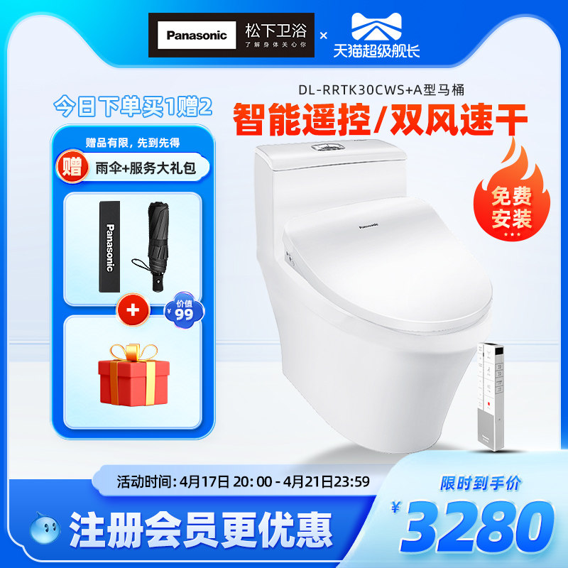 Panasonic Japan Toilet Home Remote Control Full Automatic Double Wind Drying and Deodorizing Functional Intelligent Toilet RRTK30A