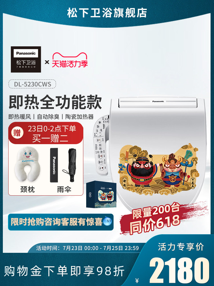 Panasonic smart toilet cover instant heat automatic household toilet antibacterial deodorant full-function flushing device 5230