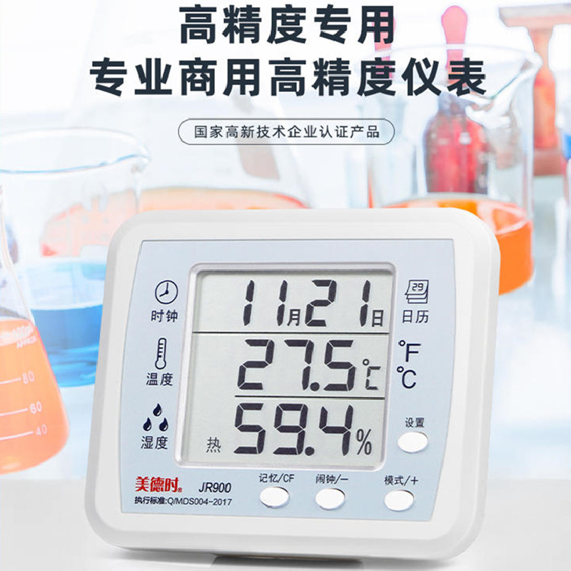 Industrial electronic humitometer JR900A indoor and outdoor double temperature display high precision with probe wall-mounted 