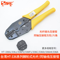 Three Fort HT-336J series ratchet-type coaxial crimping pliers square hexagonal fiber joint press pliers