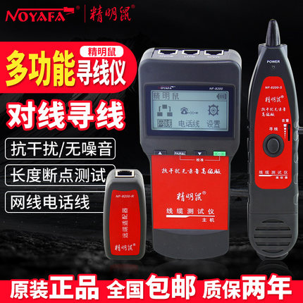  Smart Mouse NF-8200 Telephone Internet Private tester Wire Length Test Internet Tester