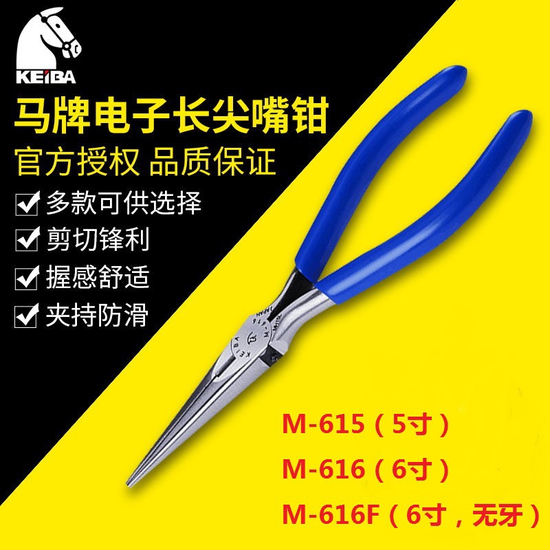 Japanese horse brand toothless slender electrician multi-function small needle nose pliers M-616F precision mini pointed nose pliers HE-D05