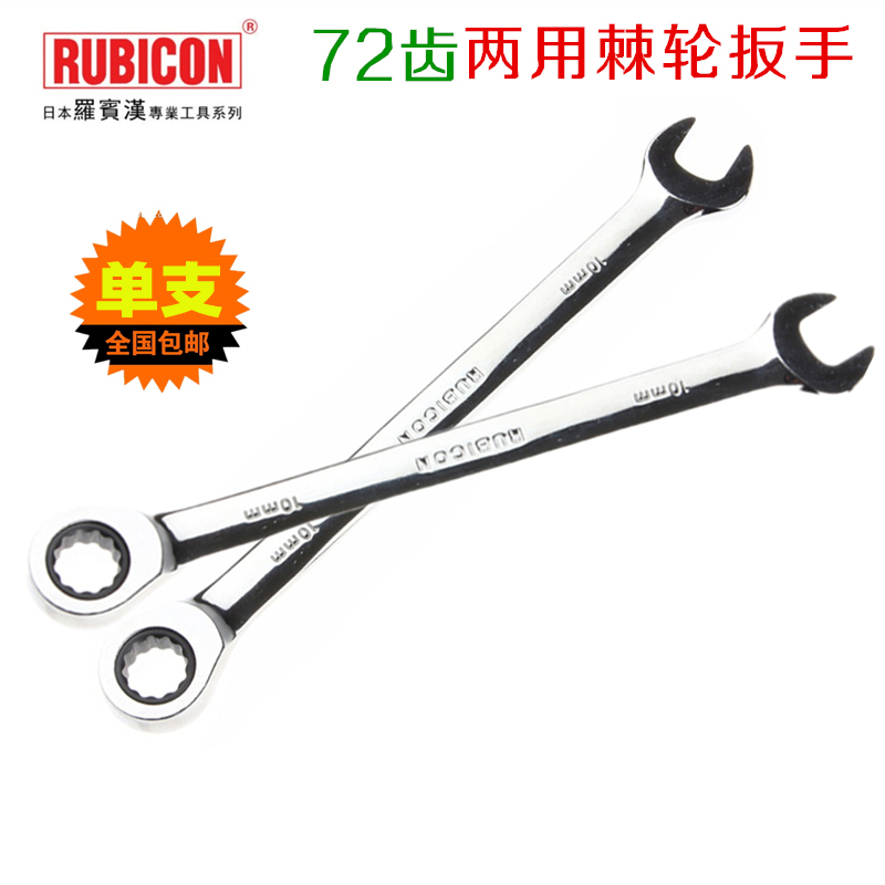 Japanese Robin Hood Ratchet Plum open dual-use wrench open plum wrench RRW fast gear wrench 7-24mm
