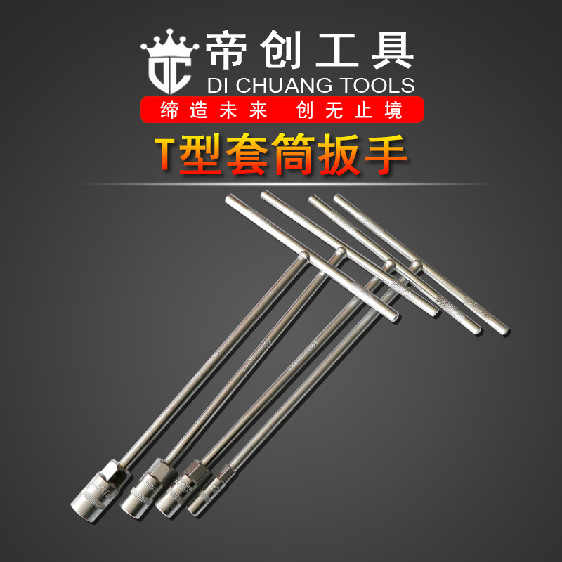 T-type sleeve wrench Batch of imperialist hexagonal sleeves Manual sleeve wrench Outer hexagonal Ding-word wrench