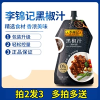Li Jinji Black Pepper Juice 230G Стейк из черного перца из говядины.