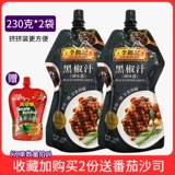 Li Jinji Black Pepper Cucice 230G*2 Комбинация соуса из стейка Итальянский соус из лапши Черный перец приправляющий мясо соус из мяса