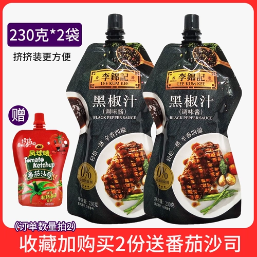 Li Jinji Black Pepper Cucice 230G*2 Комбинация соуса из стейка Итальянский соус из лапши Черный перец приправляющий мясо соус из мяса