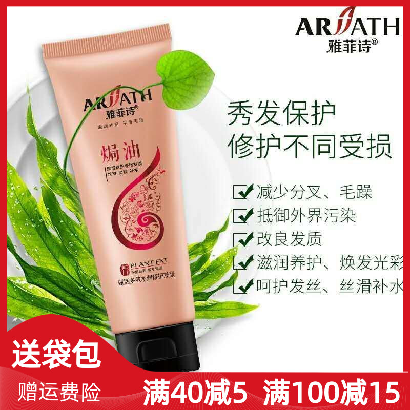 Yafeishi strong moisturizing and nourishing hair cream revitalizing multi-effect moisturizing repair hair mask soft conditioning cream conditioner