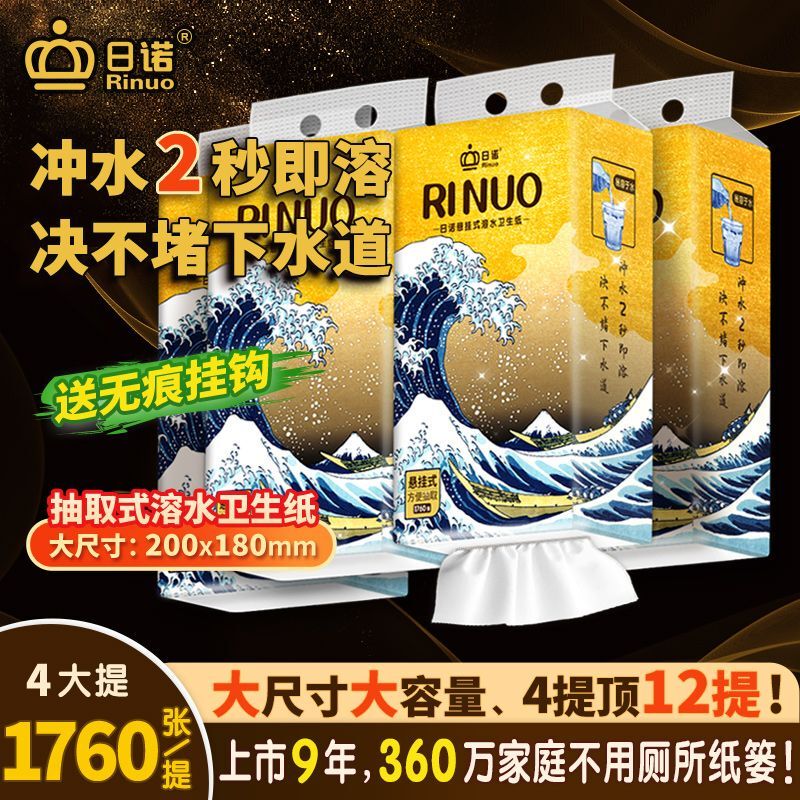 Rinuo Hanging Dissolvable Toilet Paper, Quick-Dissolving Toilet Paper, Biodegradable Water-Soluble Toilet Paper, Flushable, Easy to Dissolve, 4 Packs