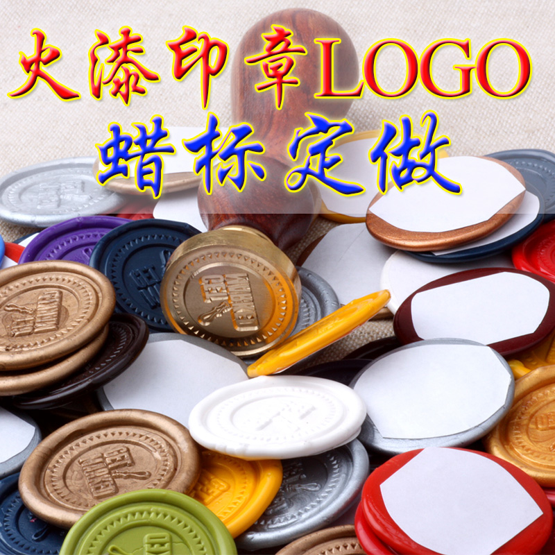 Fire paint seal LOGO custom Fire paint seal wax seal wax label invitation invitation can be customized