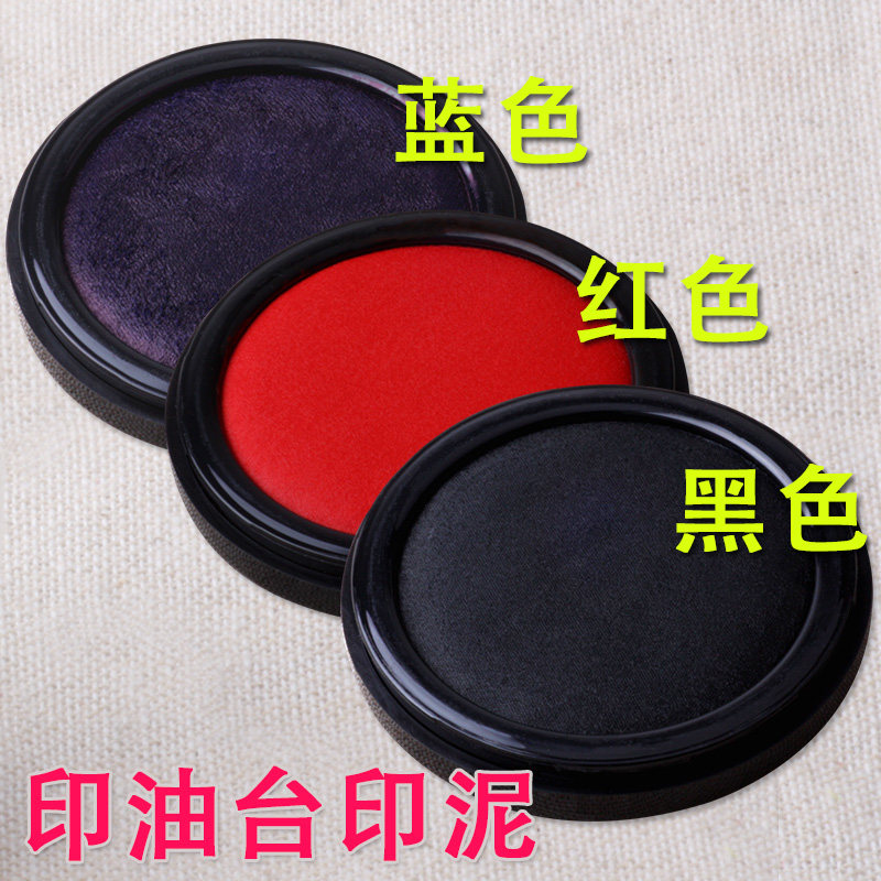 Lizao cinnabar office special printing pad printing round printing pad diameter 78mm red black blue three-color selection