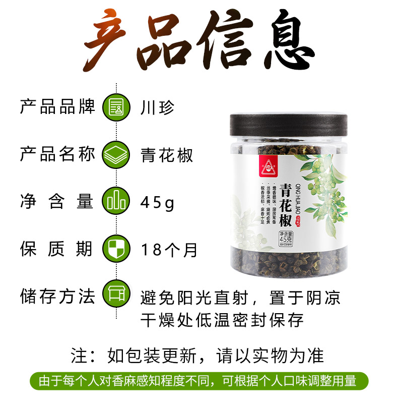 安享好物 安享A级花椒-川珍青花椒 国标 